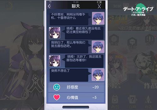 《约战:精灵再临》手机约会