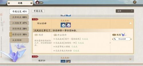 天涯明月刀手游何以安神图片2