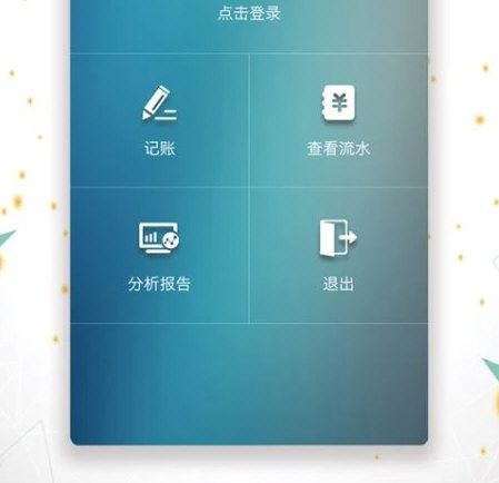 日常记账5