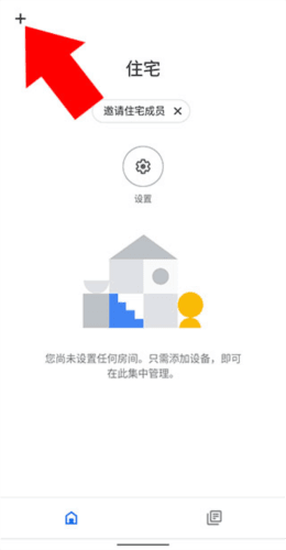 谷歌智能家居app2