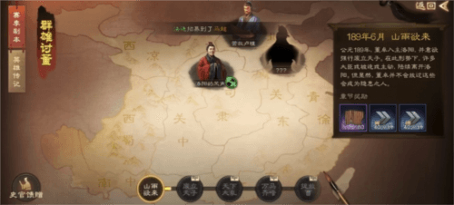 三国志·战棋版12