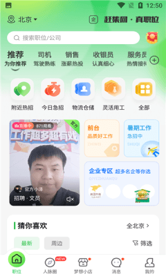 赶集网2