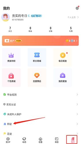cp速配怎么解除师徒关系7