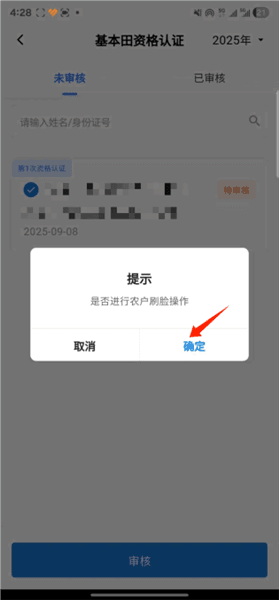基本田认证步骤配图4