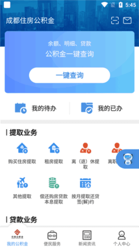 成都住房公积金管理中心app图片2