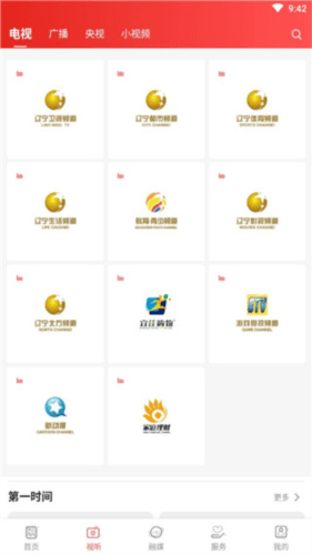 北斗融媒客户端图片5