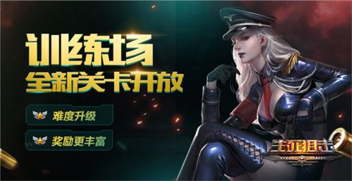 生死狙击宣传图3