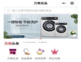 万商优选软件宣传图