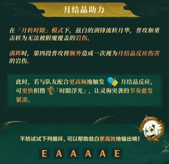全新岩系角色驹隙隐泉·兹白配图1