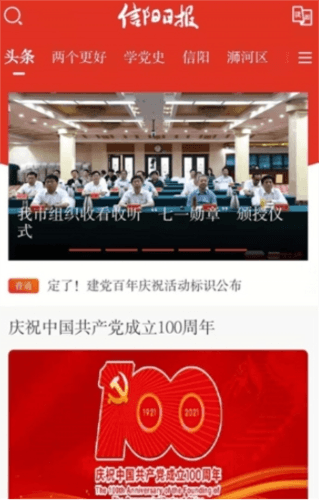 信阳日报1