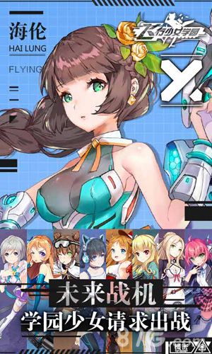飞行少女学园礼包