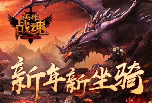 英雄战魂
