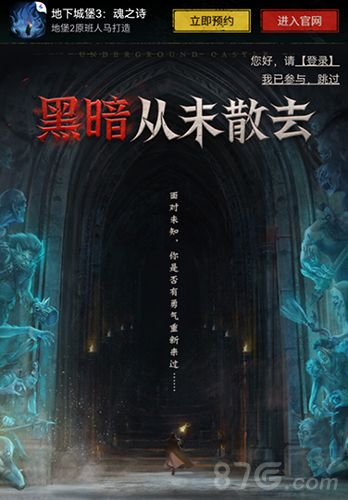 地下城堡3魂之诗官网截图1
