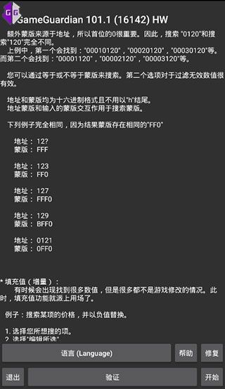 h5gg修改器安卓版宣传图