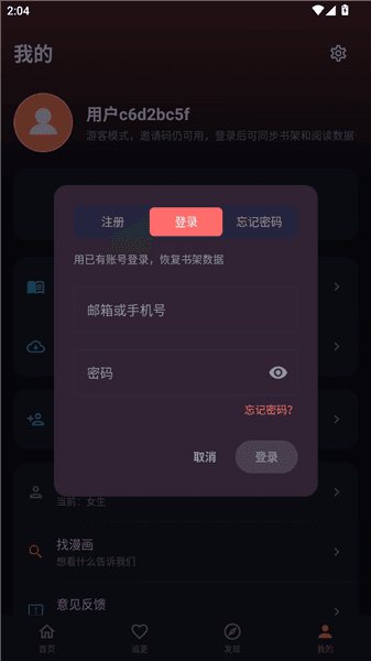 注册登录教程配图2
