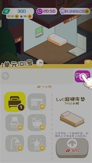 房东养成指南配图3