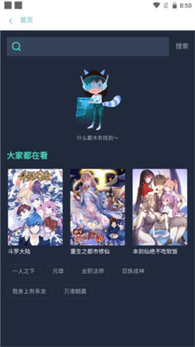 漫画星球官方最新版8