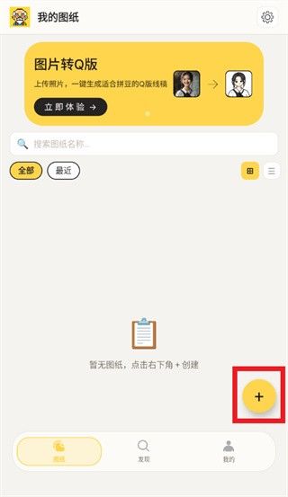 拼豆先生怎么创作图纸配图1