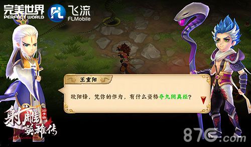 射雕英雄传3D游戏截图4
