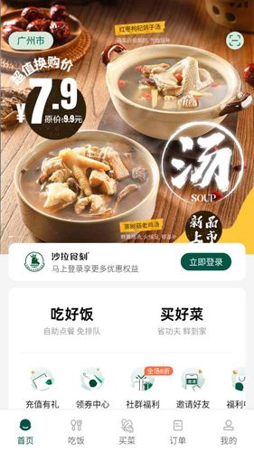 沙拉食刻app软件特色