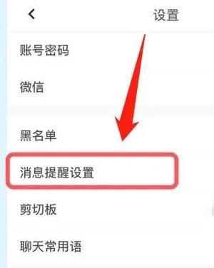 怎么开启新访客消息提醒配图2