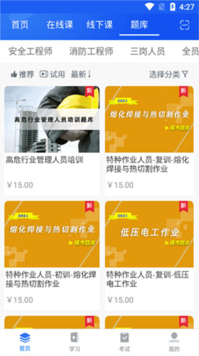 中安云教育app2