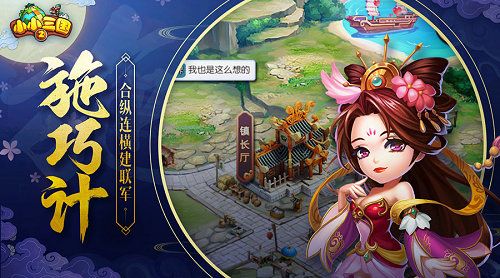 小小三国2图片4