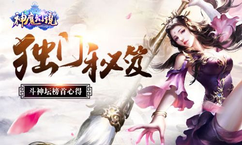神魔幻境宣传图2