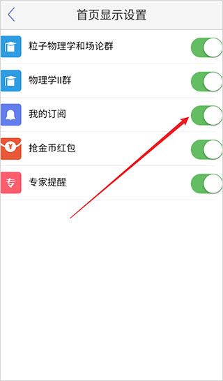 如何在首页显示我的订阅配图4