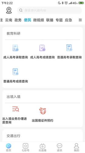 云南七彩云端图片9