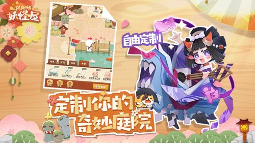 阴阳师:妖怪屋2