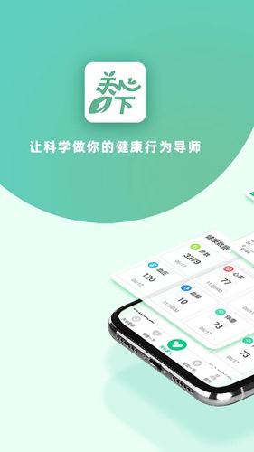 关心一下app宣传图4