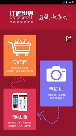 红酒管家5
