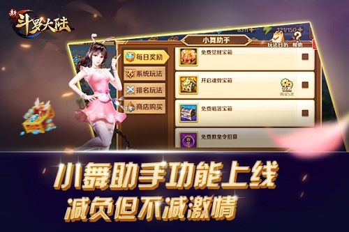 新斗罗大陆2