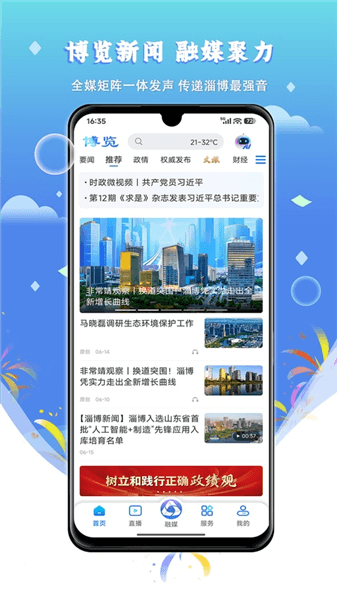 博览新闻app下载_博览新闻客户端下载 v7.0.4最新安卓版