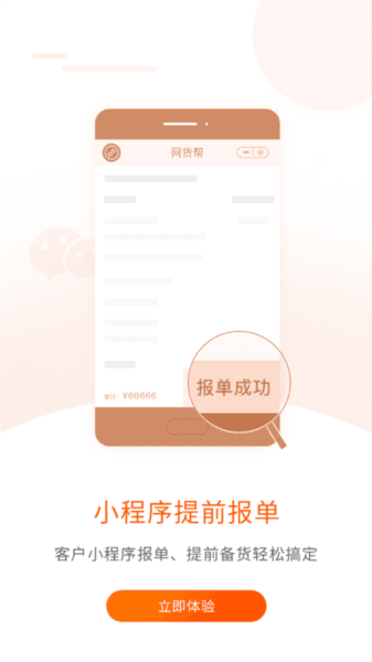 网货帮图片2