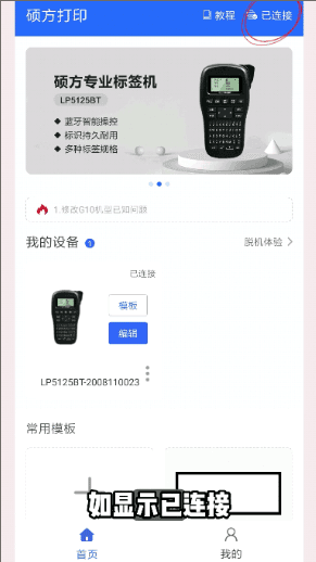 硕方打印蓝牙连接使用方法教程 硕方打印app7