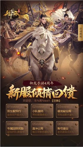 贺御龙手游
