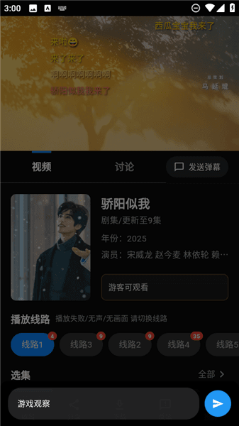 app怎么使用弹幕配图4