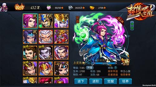 扫荡三国宣传图2