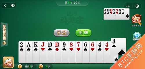 微信途游斗地主残局第11关