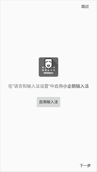 小企鹅输入法软件截图1