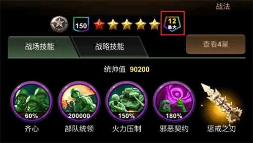 军官组合技能配图1