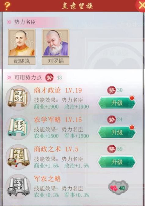 增加名臣属性我去玩《皇上吉祥2》势力技能升级 皇上吉祥2图片3