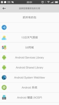 抓包精灵免root版软件功能