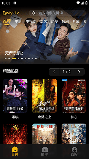 壹影视软件图片2