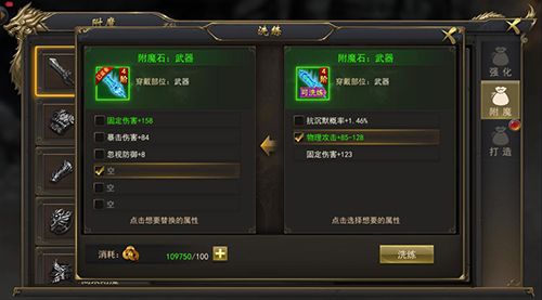 龙腾霸主—魔法为王,附魔系统玩法详解 龙腾霸主—魔法为王,附魔系统玩法详解