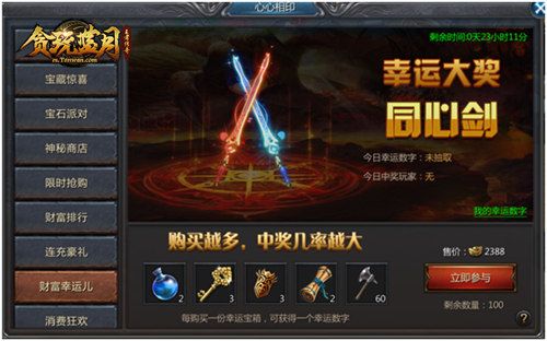 贪玩蓝月2