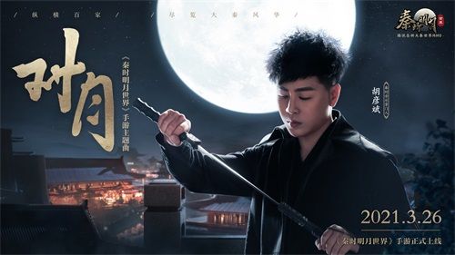 秦时明月世界