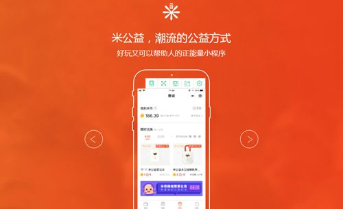 米公益app特色
